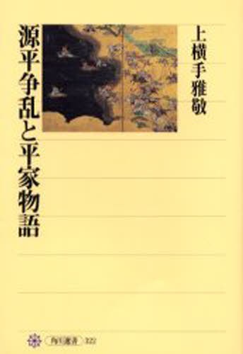 仁徳や若タケル大君 伝承の日本史 富士林雅樹／著 日本古代史の