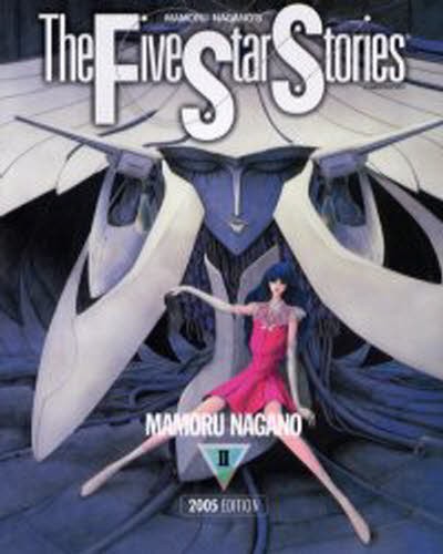 ファイブスター物語（ストーリーズ）　２ （ニュータイプ１００％コミックス） （２００５Ｅｄｉｔｉｏｎ） 永野護／著の商品画像