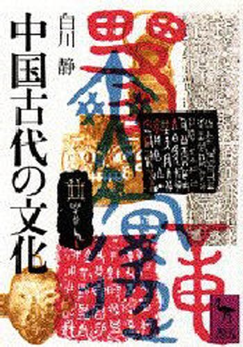 正法眼蔵 8 （講談社学術文庫 1652） 〔道元／著〕 増谷文雄／全