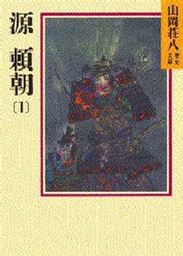 徳川家康 9 （山岡荘八歴史文庫 31） 山岡荘八／〔著〕 講談社 山岡 