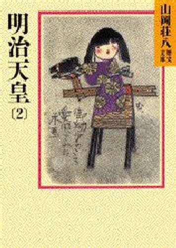 徳川家康 9 （山岡荘八歴史文庫 31） 山岡荘八／〔著〕 講談社 山岡 