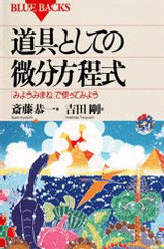 確率・統計であばくギャンブルのからくり 「絶対儲かる必勝法」のウソ