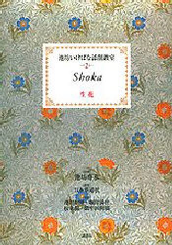 専好立花の鑑賞 《全解説》重要文化財指定九十三瓶図 池坊専永