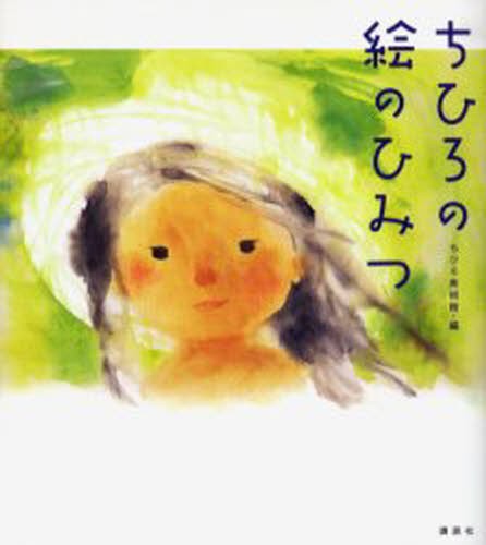 日本美術をひらく 山下裕二論考集成 山下裕二／著 芸術、美術評論の本