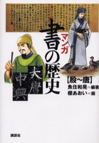 近代詩文書基礎講座 別巻 （現代作家かな字典） 近代詩文書作家協会
