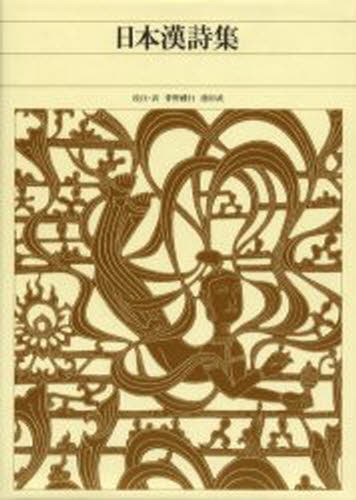 御所本伊勢物語 （笠間影印叢刊 3） 鈴木 知太郎 古典文学全集 - 最
