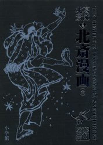 岩佐又兵衛作品集 MOA美術館所蔵全作品 岩佐又兵衛／〔画〕 矢代
