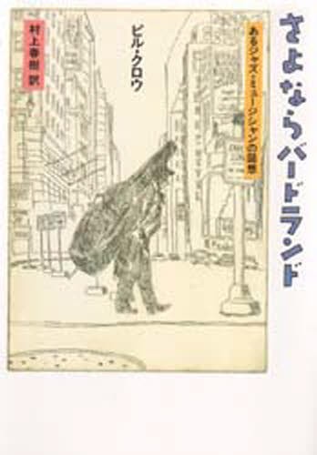 チャーリー・パーカーの技法 インプロヴィゼーションの構造分析 濱瀬