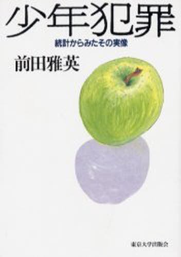 コンメンタール少年法 （第2版） 守屋克彦／編集代表 斉藤豊治／編集