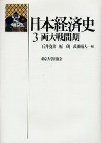 現代日本経済 マクロ的展開と国際経済関係 小宮隆太郎／著 日本経済史