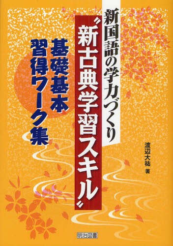 中学生のための語彙力アップ厳選1000語 受験勉強をはじめる前に