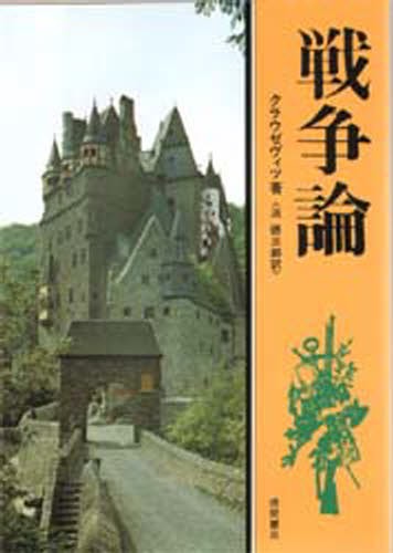 古都の占領 生活史からみる京都1945－1952 西川祐子／著 戦争