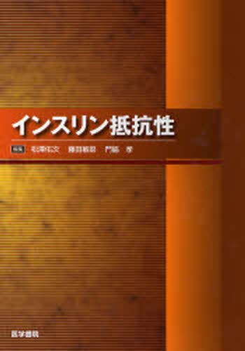 内分泌代謝・糖尿病専門医のセルフスタディ230 （診断と治療社