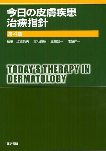 一般内科医が知っておきたい皮膚科の話 ドキュメント皮膚科外来