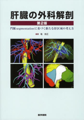 手術の前に読みたい骨盤拡大手術のすべて 上原圭／編集 消化器外科学の