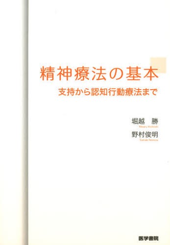 日本精神神経学会専門医認定試験問題解答と解説 第4集 日本精神神経