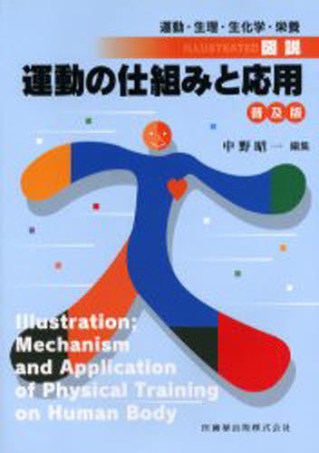 標準生理学 （Standard Textbook） （第9版） 本間