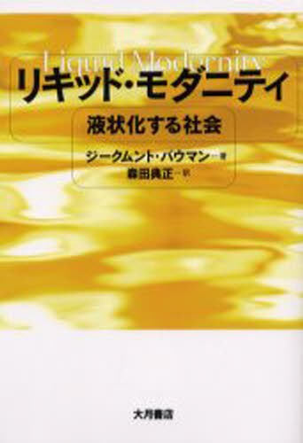 嘘の歴史序説 （ポイエーシス叢書 70） ジャック・デリダ／著 西山