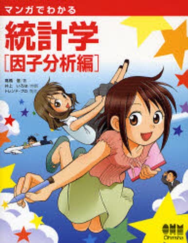 現場で使うための統計学ハンドブック 石綿元／著 確率、統計の本 - 最