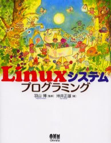 詳解UNIXプログラミング （第3版） W．Richard