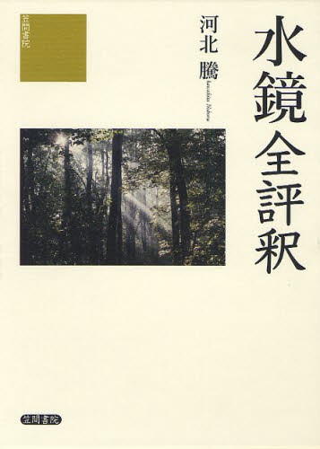 平家物語大事典 Amazon.co.jp: 平家物語大事典 : 大津 雄一, 日下 力, 佐伯 真一, 櫻井