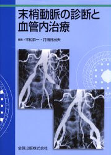脈診習得法〈MAM〉 だれでも脈診ができるようになる 木戸正雄／編著