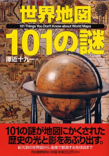 日本の都市100年地図 100年前の全国100都市詳細地図集 今尾