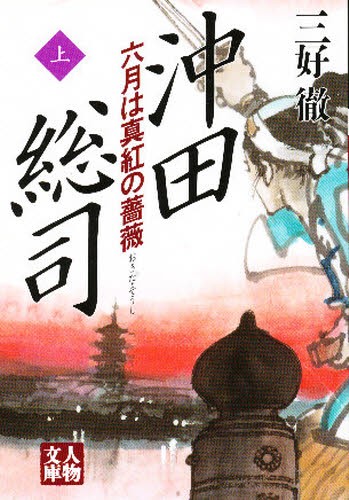 立花宗茂 海音寺潮五郎 人物文庫 学陽書房 立花宗茂 （人物文庫 か5－4） 海音寺潮五郎／著 学陽書房（人物