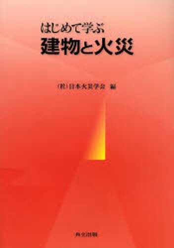 建築物の構造関係技術基準解説書 2025年版 国土交通省国土技術政策