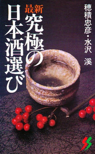 不良化粧品一覧 資生堂よ、反論せよ （三一新書 904） （改正