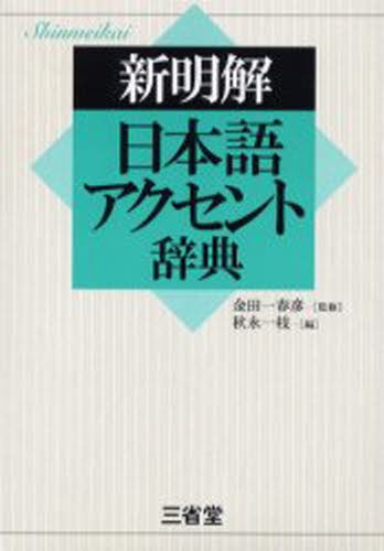 香紙切字典 （かな字典叢書 3） 遥書房編集部／編集 事典、辞典その他