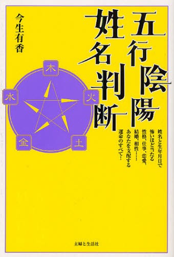完全マスター姓名判断 熊崎式姓名学 （The series of
