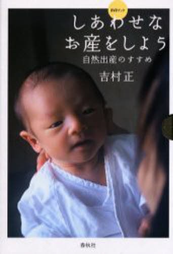 えらんだお産 「聞きたかった！」42人のお産体験ストーリー＆最新