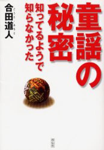 江戸時代子ども遊び大事典 小林忠／監修 中城正堯／編著 風俗、風習の