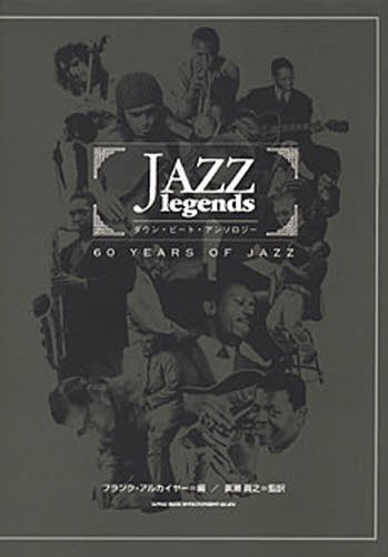ジャズ・スタンダード 聴いて弾いて愉しむ252曲 テッド・ジョイア