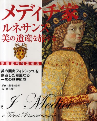彫刻の解剖学 ドナテッロからカノーヴァへ （イメージの探検学 1
