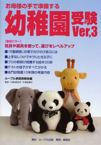 幼児知能開発問題集 応用編A （にっけんの進学シリーズ） （改訂版