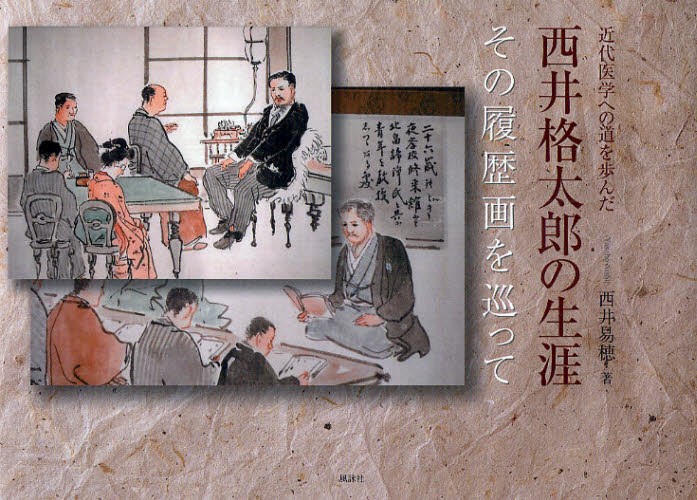 チャラカ本集総論篇 インド医学 （改訂版） 日本アーユルヴェーダ学会