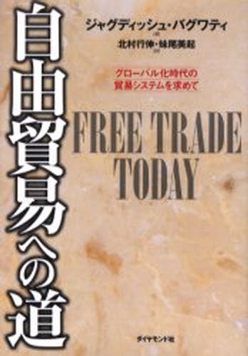 近代日本とイギリス資本 ジャーディン＝マセソン商会を中心に （東京