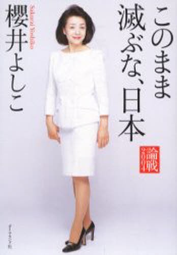 不正」を許さない監査 会計情報はどこまで信用できるか 浜田康／著
