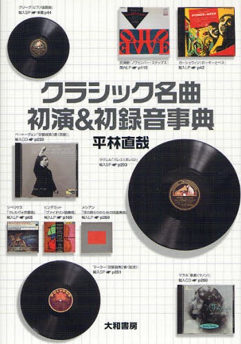 バンド・メイツのための吹奏楽小事典 （バンド・メイツのための