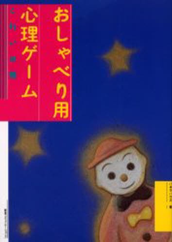 いちばんやさしいレクリエーションゲーム全集 （いちばんやさしい） 東