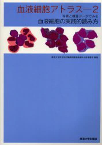 臨床検査技師イエロー・ノート 臨床血液学 臨床微生物学 臨床免疫学