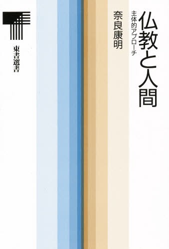 仏陀 その生涯、教理、教団 ヘルマン・オルデンベルク／著 木村