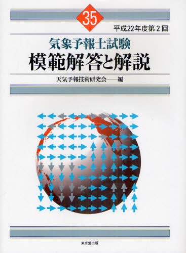 ユーキャン　気象予報士試験　教材 ユーキャンの気象予報士 入門テキスト【きほんの「き