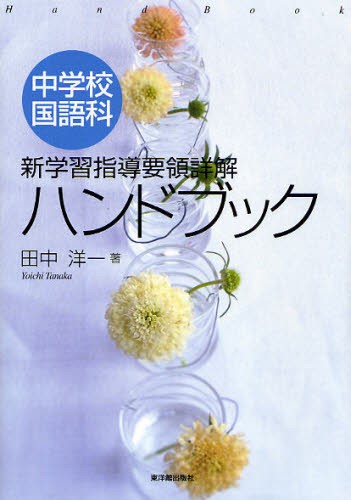 中学生のための語彙力アップ厳選1000語 受験勉強をはじめる前に