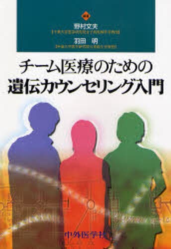 トンプソン＆トンプソン遺伝医学・ゲノム医学 （第3版） Ronald