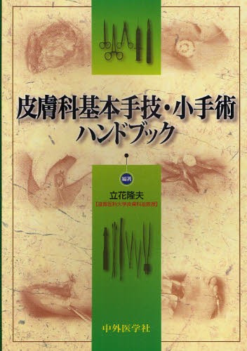 食道外科の要点と盲点 （Knack ＆ pitfalls） 幕内博康