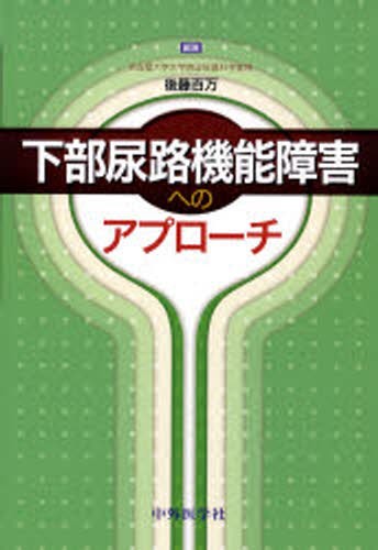 標準泌尿器科学 第10版 (Standard Textbook) 並木 幹夫 市川 智彦; 久米 春喜 Amazon.co.jp: 標準泌尿器科学 第10版 (Standard Textbook) : 並木