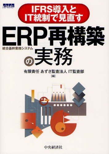 表解IFRS・日本・米国会計基準の徹底比較 （改訂改題） トーマツ